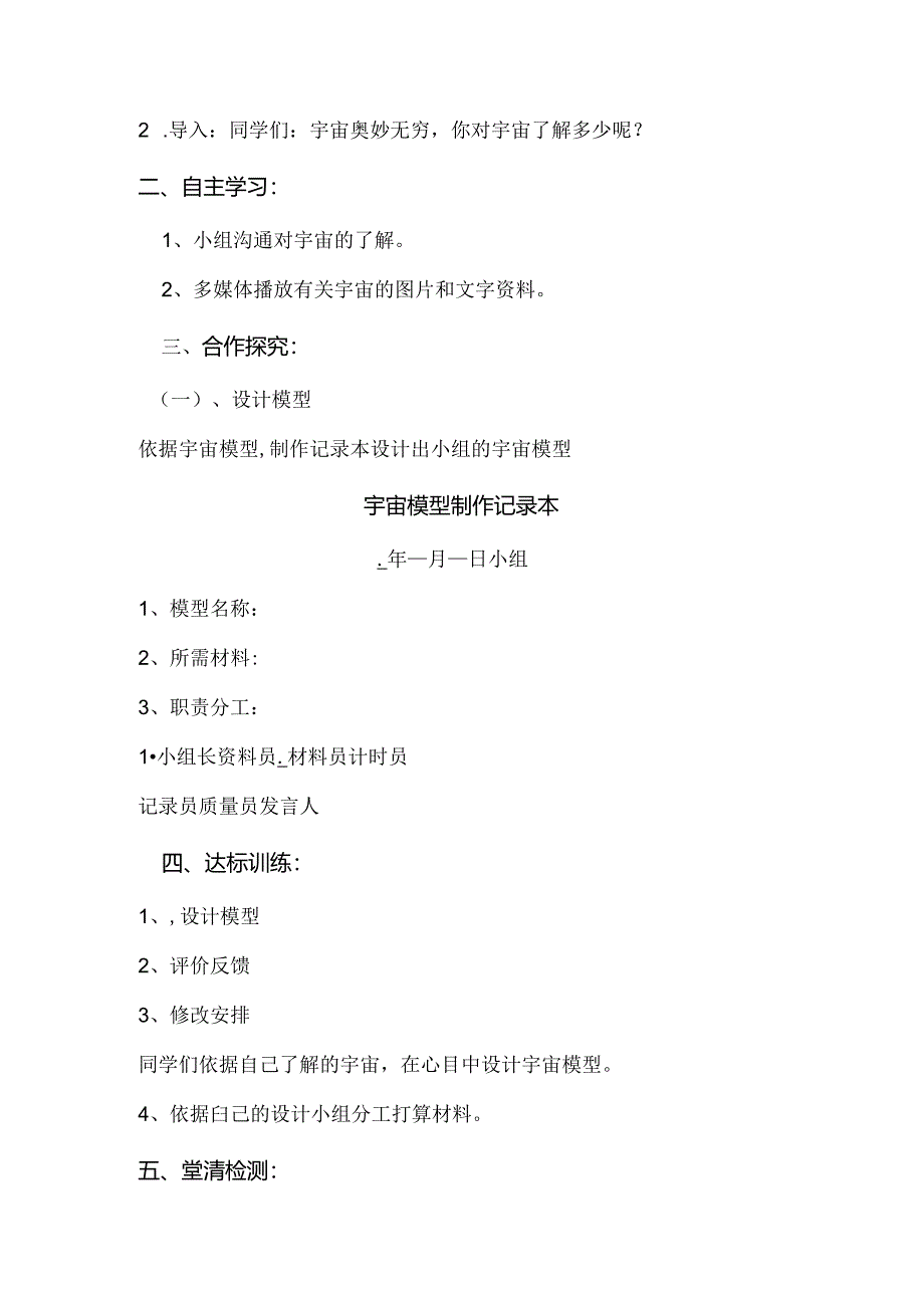 五年级上册科学教案－1.1制作宇宙模型大象版.docx_第2页