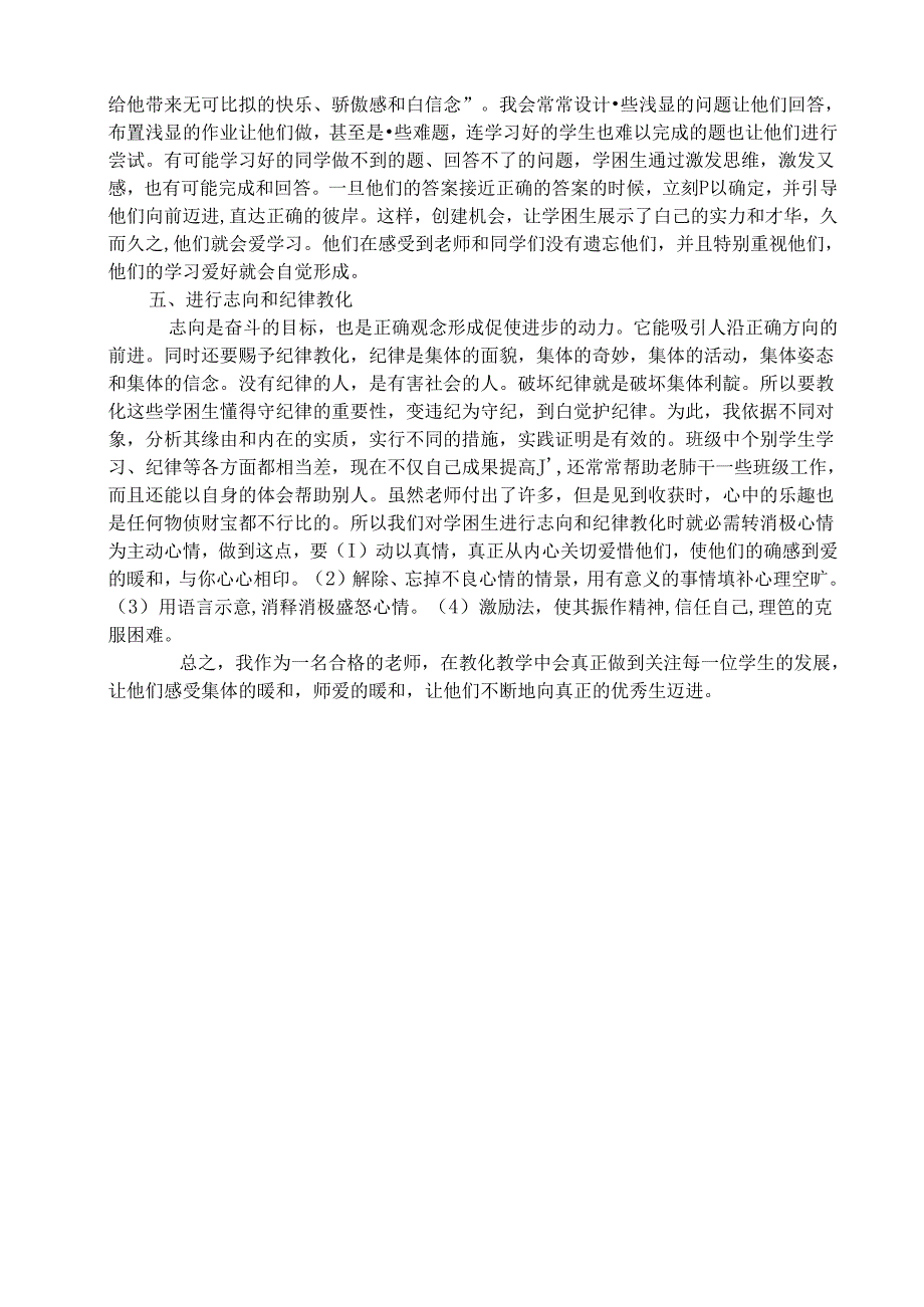 二年级小学生辅导计划[1].docx_第2页