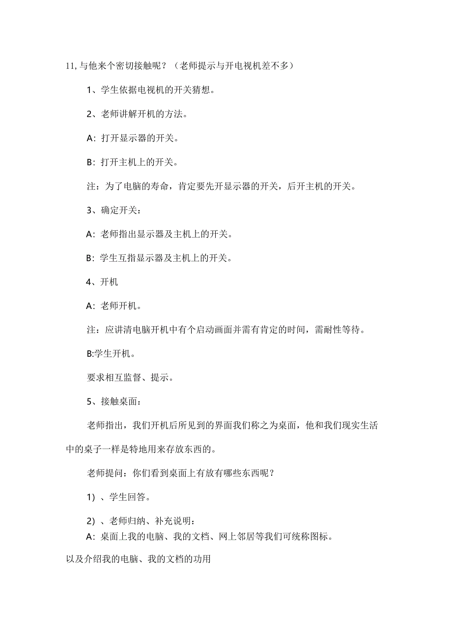 信息技术教学教案大全（精选7篇）.docx_第3页