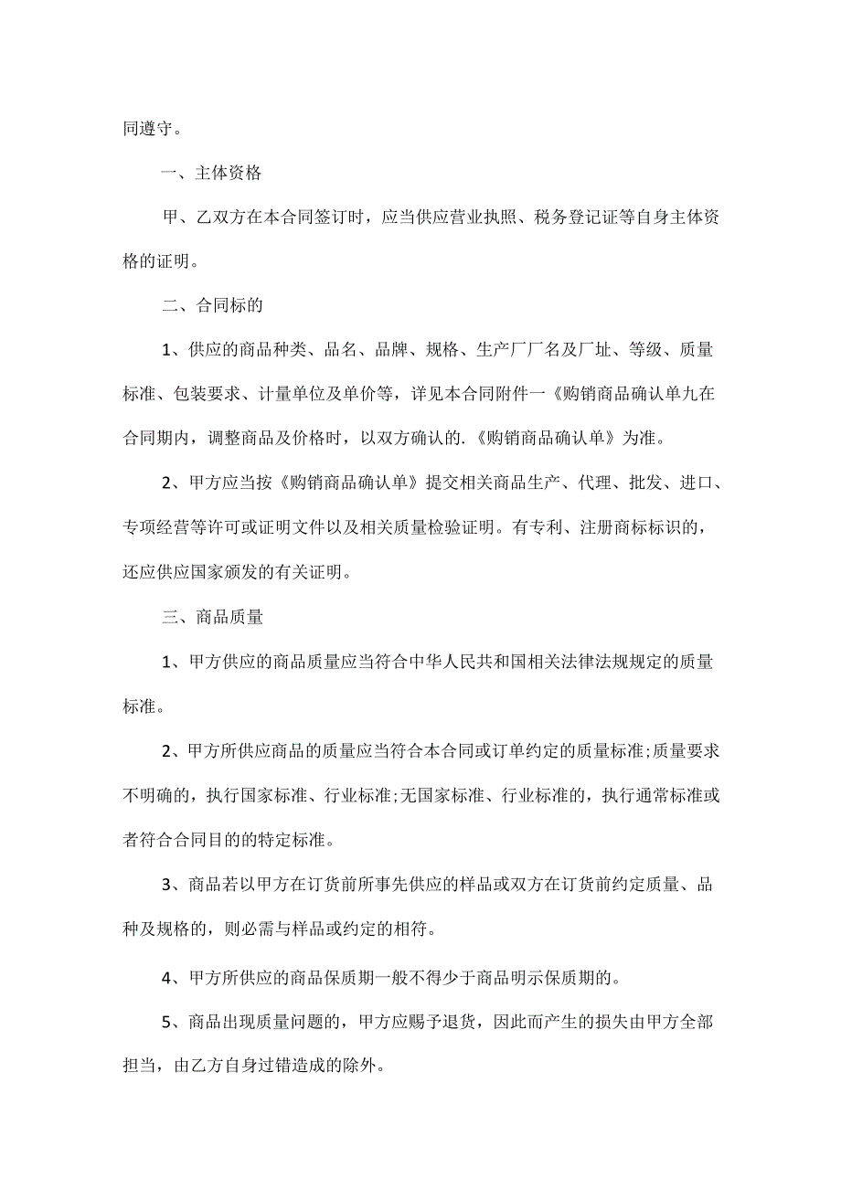 便利店购销合同范本5篇.docx_第2页