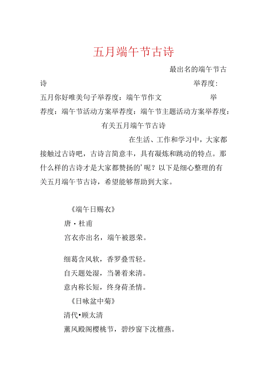 五月端午节古诗.docx_第1页