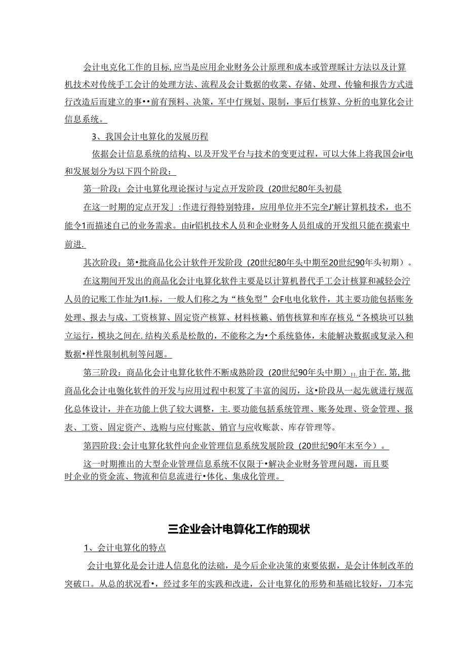 会计电算化工作中存在的问题及对策.docx_第2页