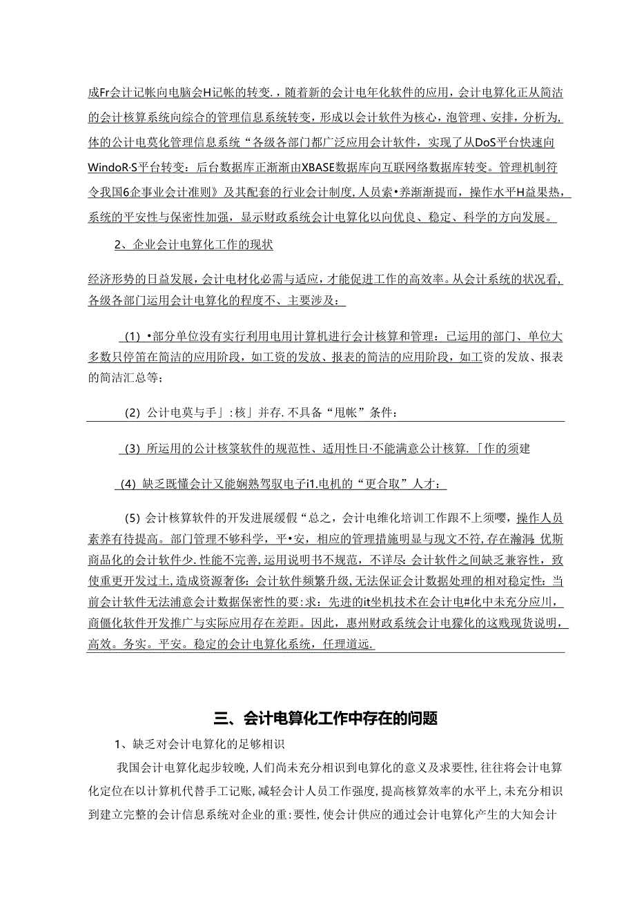 会计电算化工作中存在的问题及对策.docx_第3页