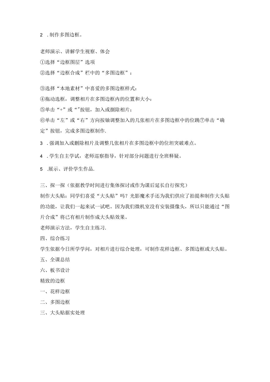 五年级上册信息技术教案4精美的边框重庆大学版.docx_第3页