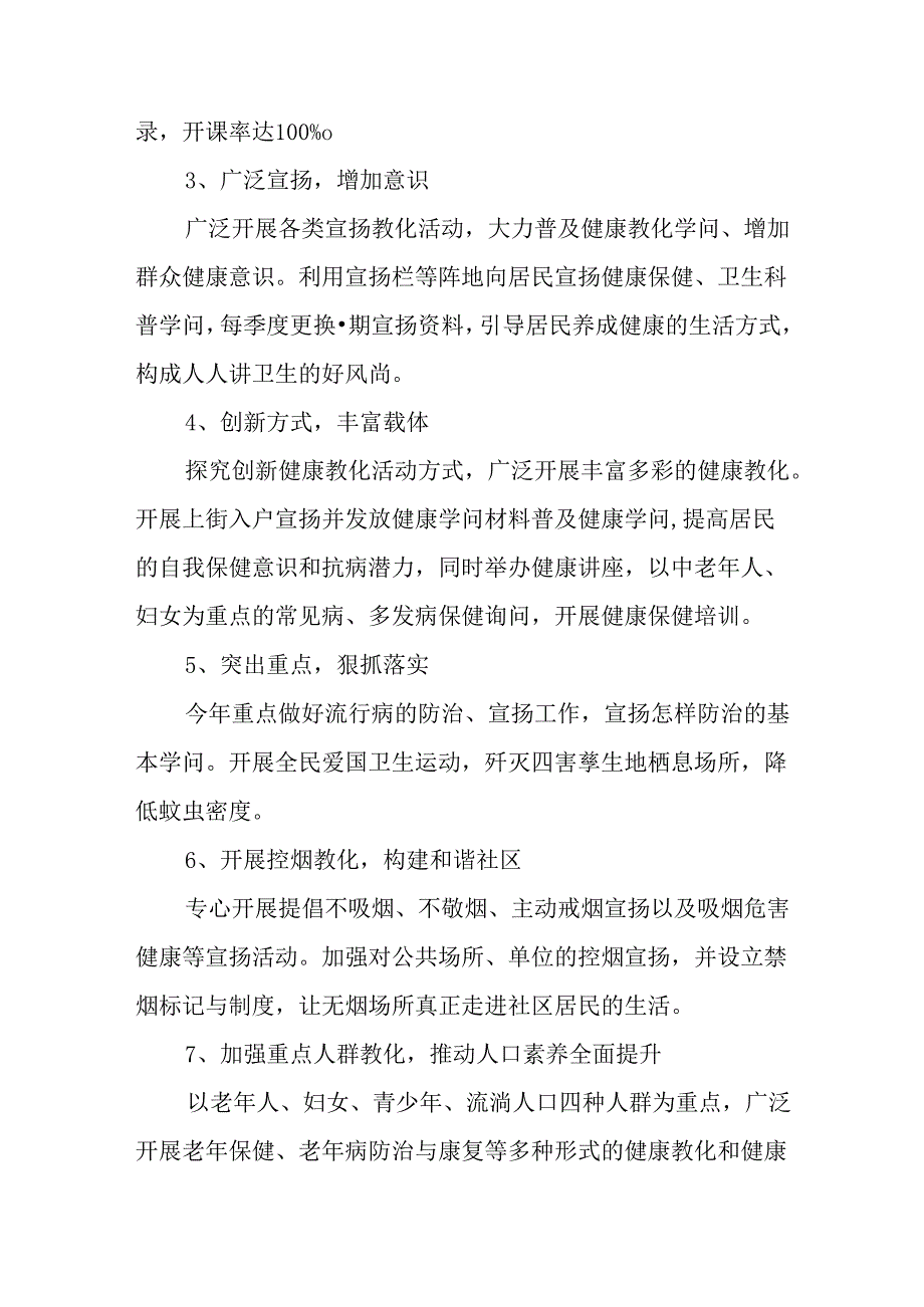 健康教育工作计划简单版.docx_第2页