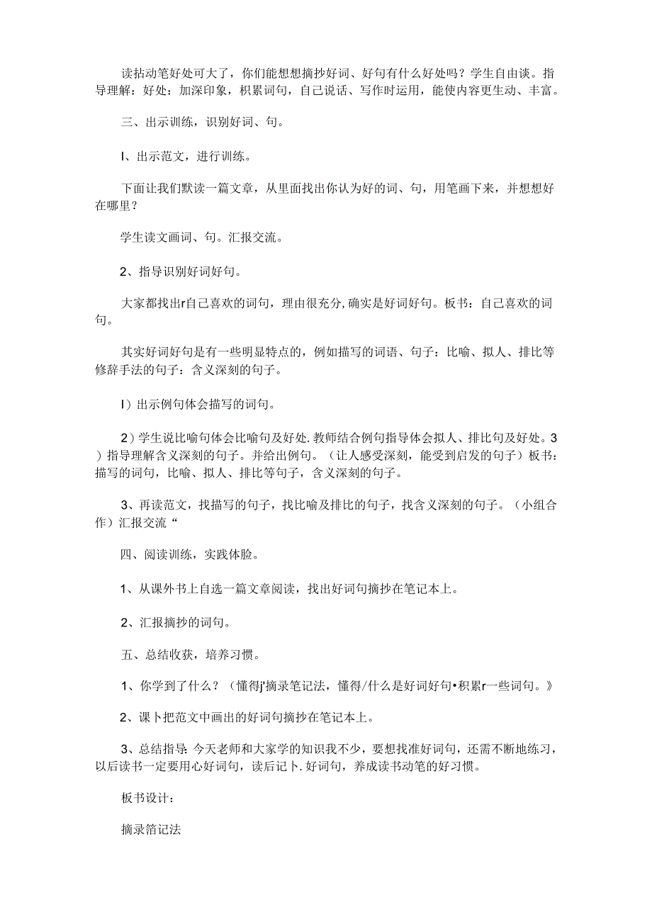 二年级课外阅读指导课教案2套（完整版）.docx_第3页