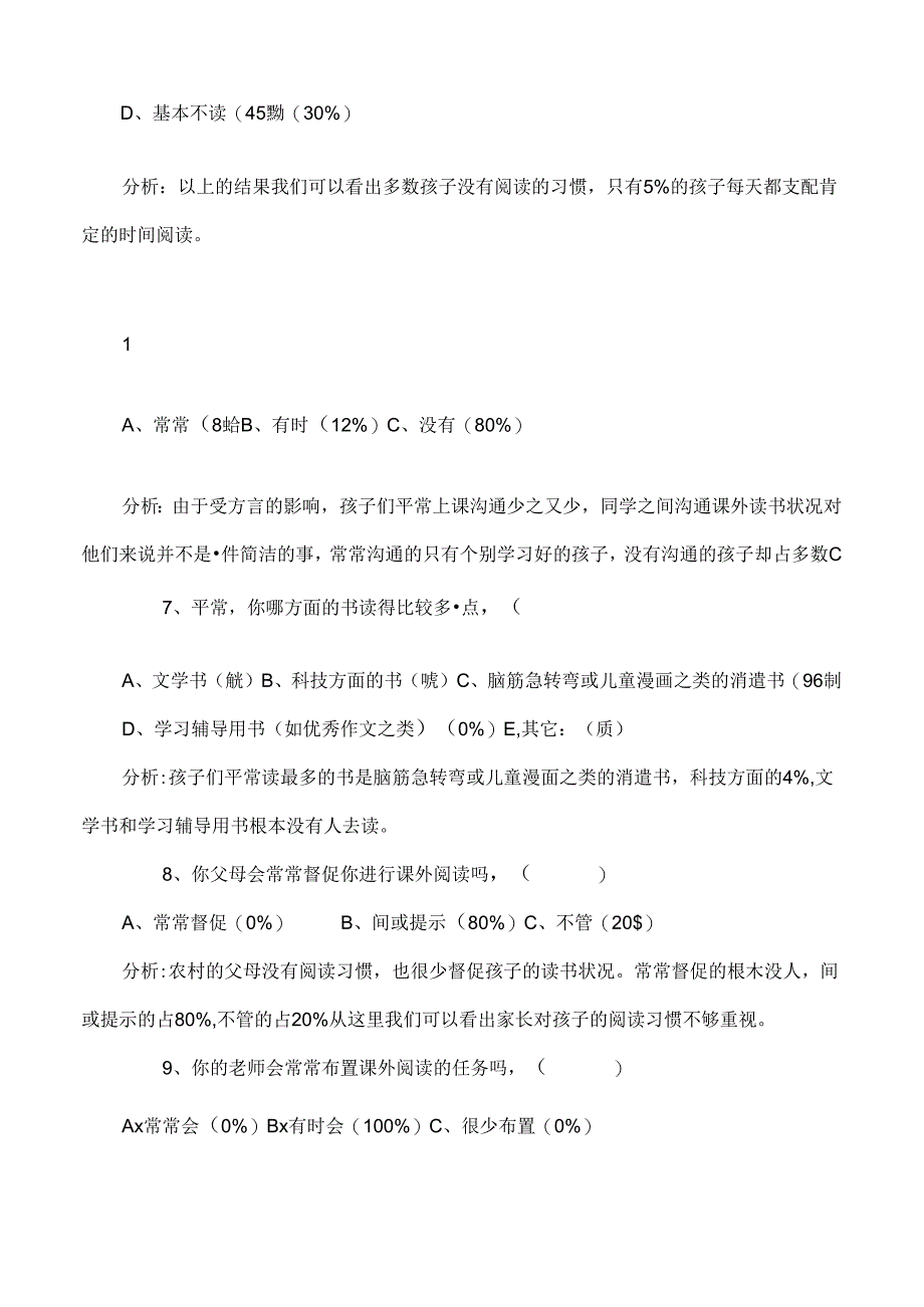 二年级小学生阅读调查问卷分析.docx_第2页