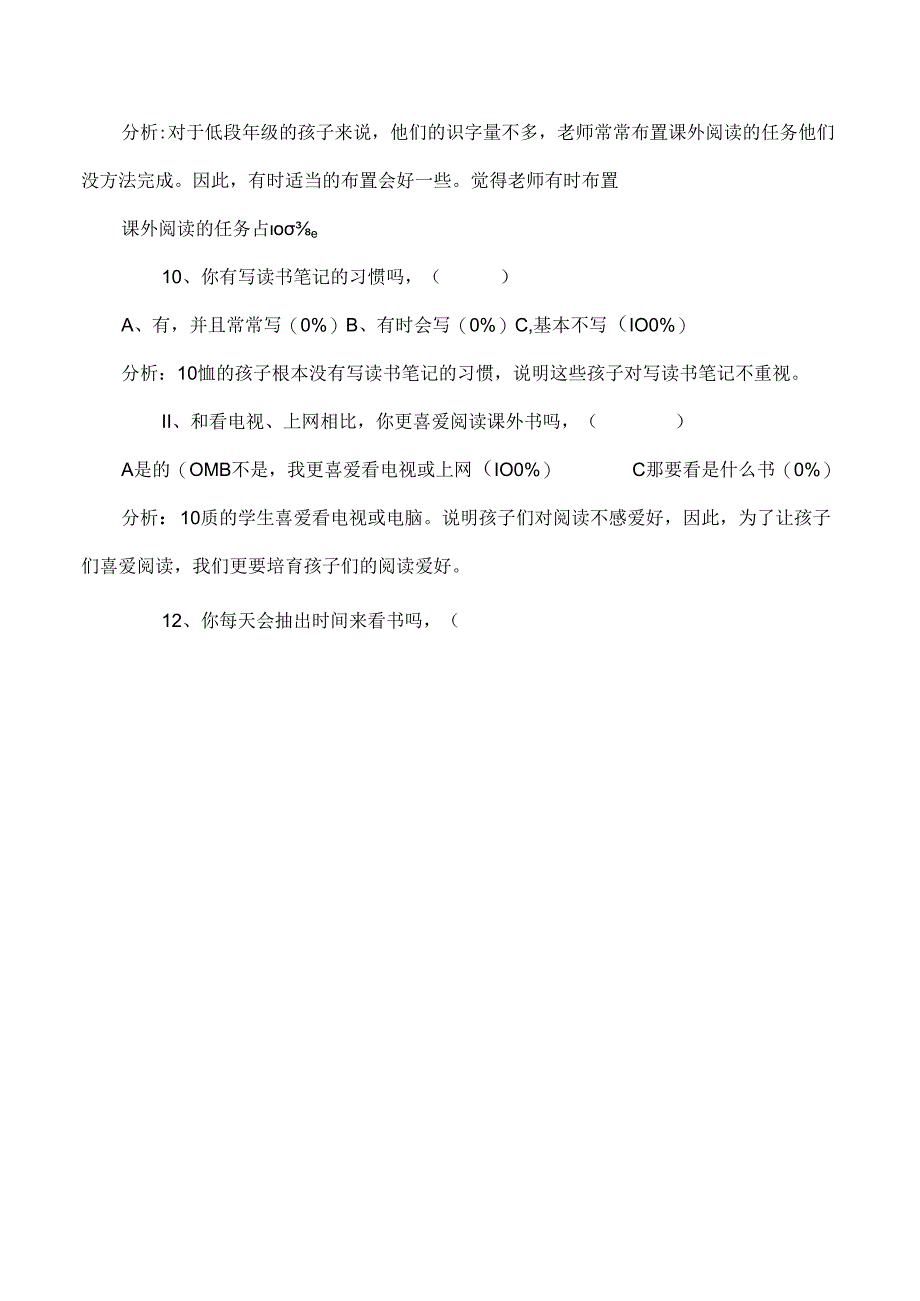 二年级小学生阅读调查问卷分析.docx_第3页