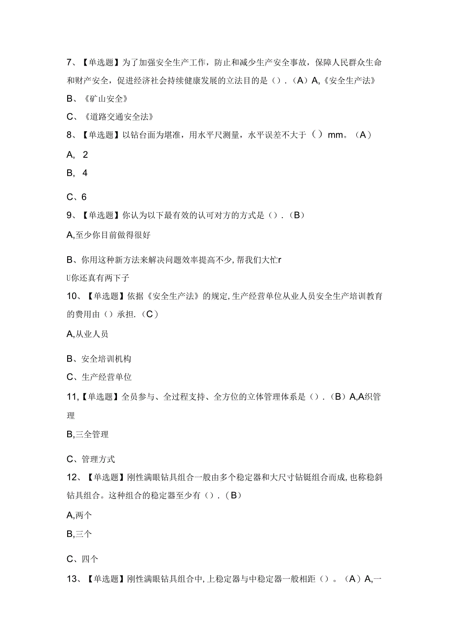 2024年【司钻（钻井）】新版试题及答案.docx_第2页