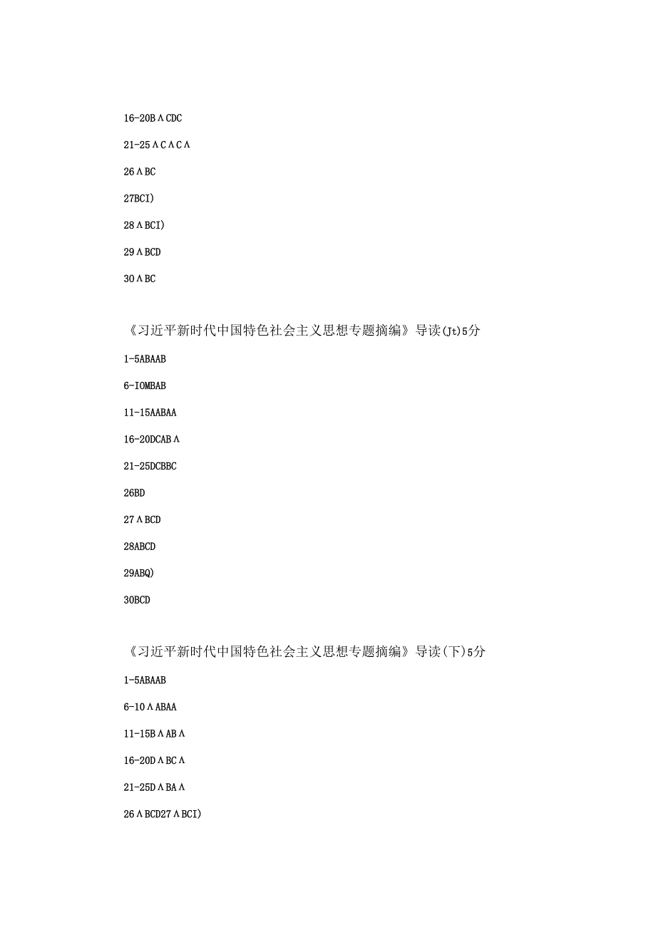 2024武汉专业技术人员继续教育公需课答案.docx_第2页