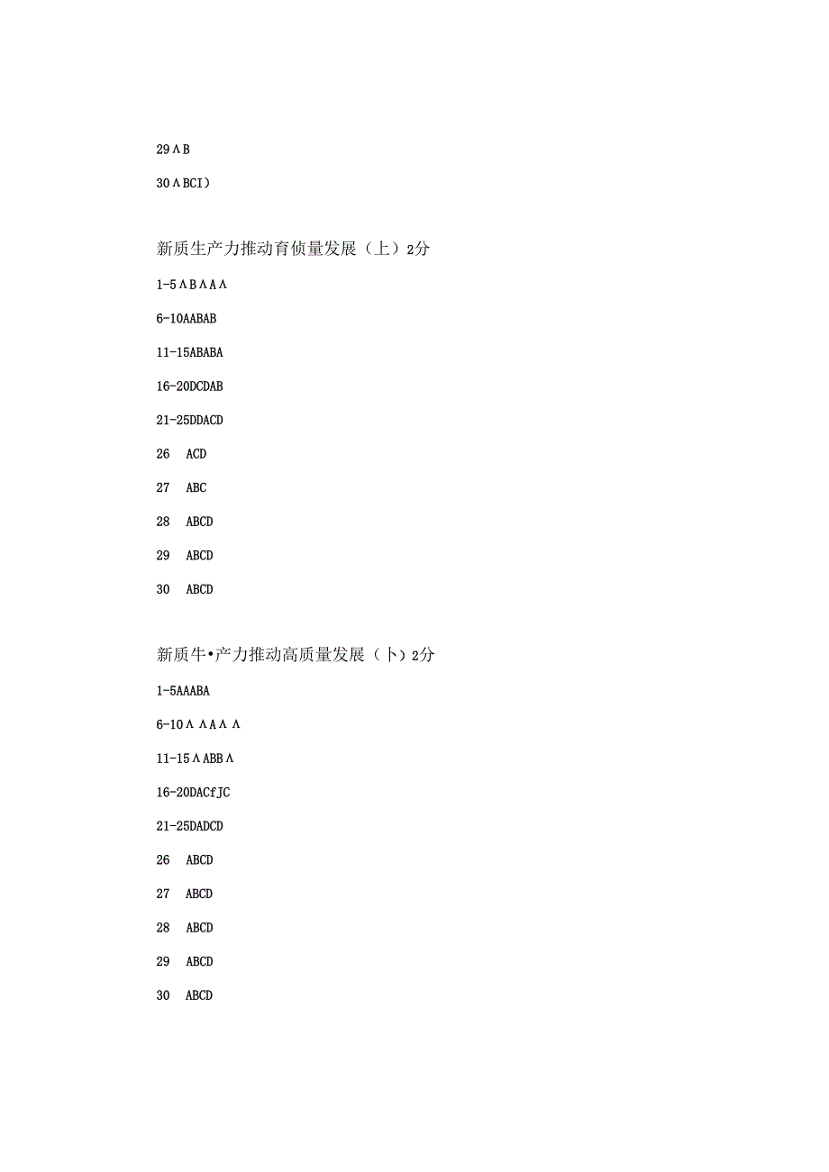 2024武汉专业技术人员继续教育公需课答案.docx_第3页