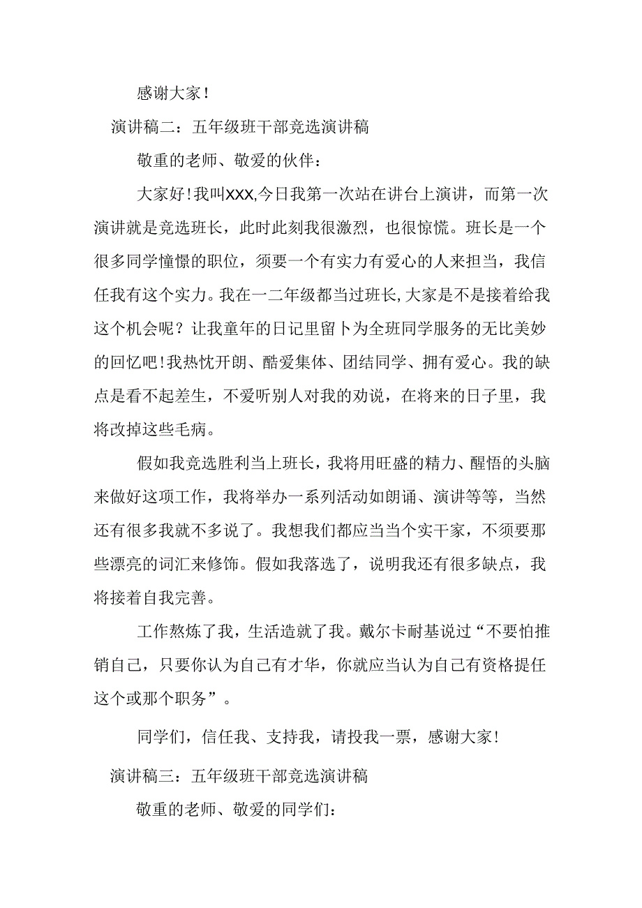 五年级班干部竞选演讲稿.docx_第2页