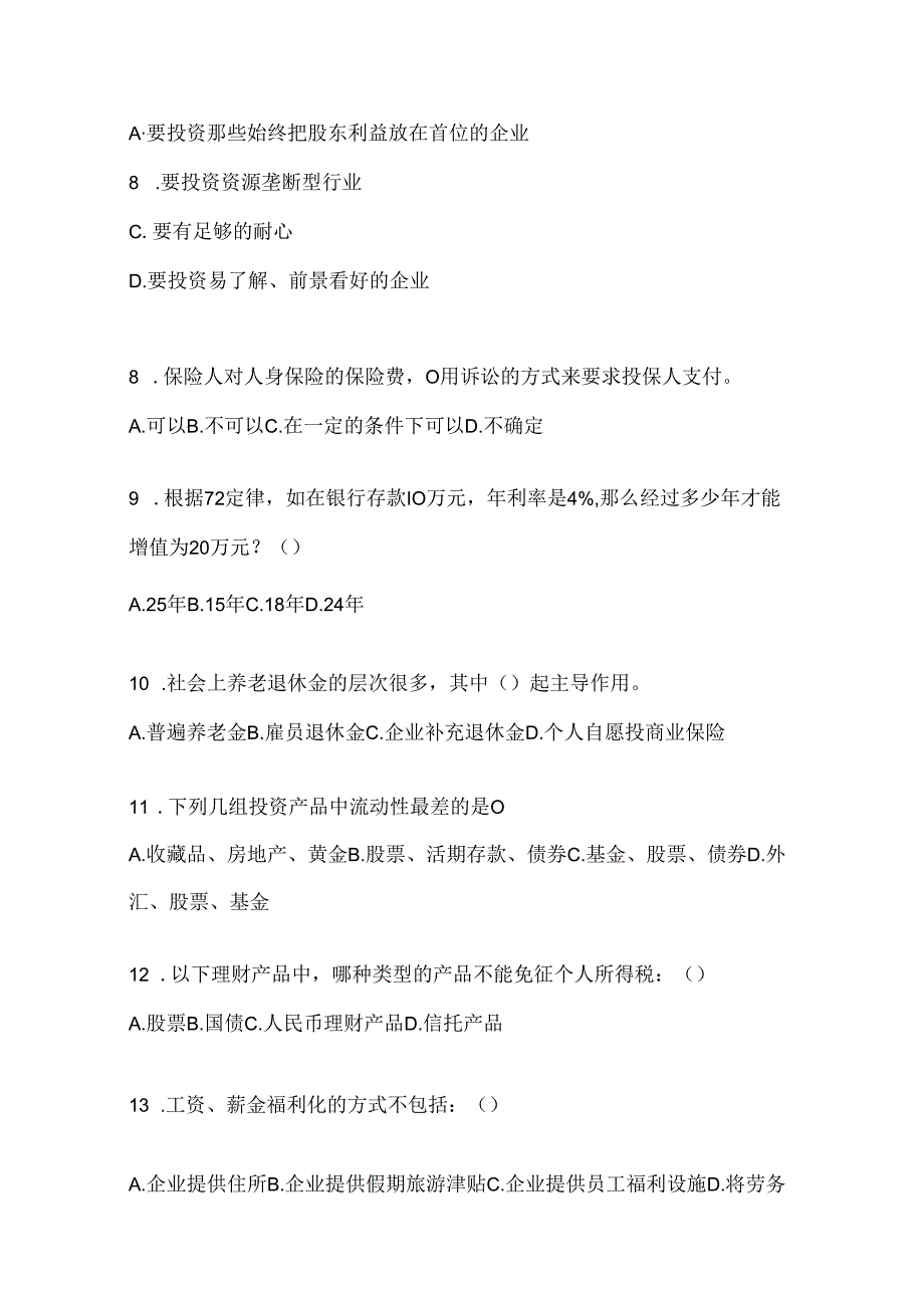 2024年国家开放大学（电大）本科《个人理财》网考题库及答案.docx_第2页