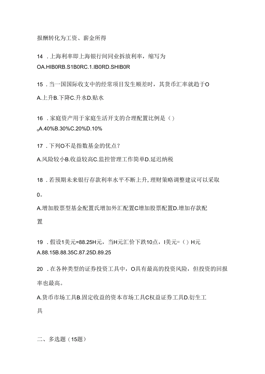 2024年国家开放大学（电大）本科《个人理财》网考题库及答案.docx_第3页