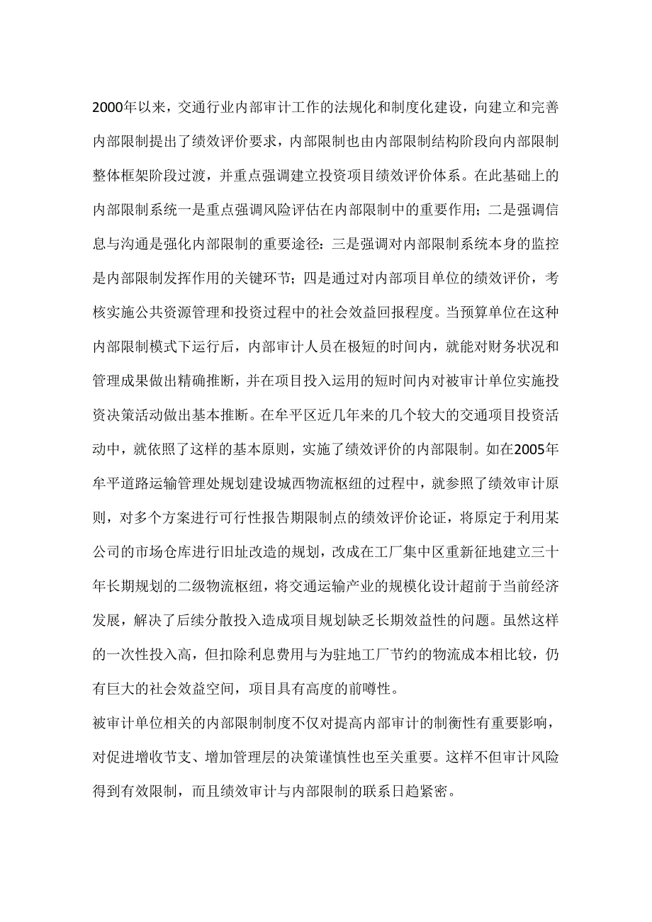 交通预算单位的内部控制与绩效审计(一).docx_第2页