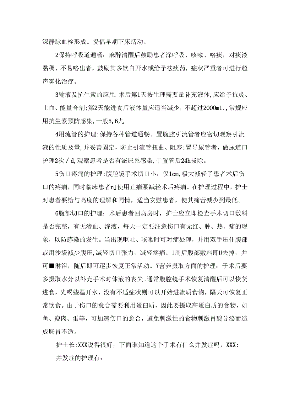 临床妇科腹腔镜术后护理查房分析.docx_第2页