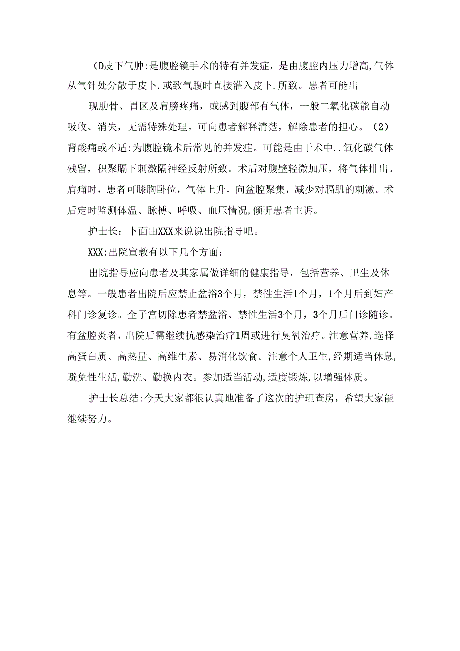 临床妇科腹腔镜术后护理查房分析.docx_第3页