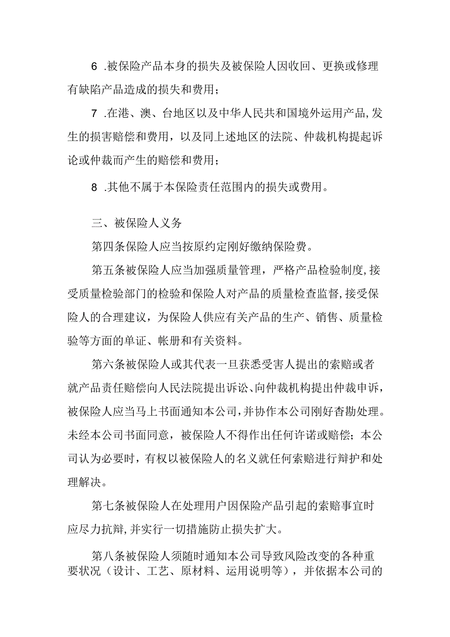 产品责任保险合同.docx_第2页