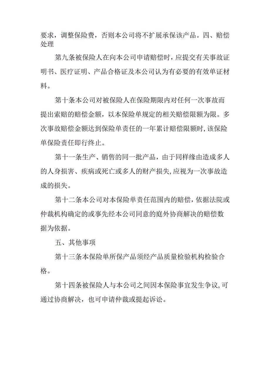 产品责任保险合同.docx_第3页