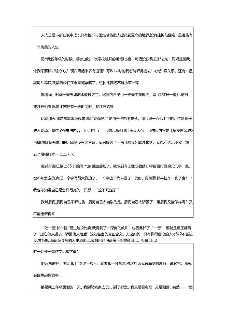 2024年（荐）吃一堑长一智作文500字.docx_第3页