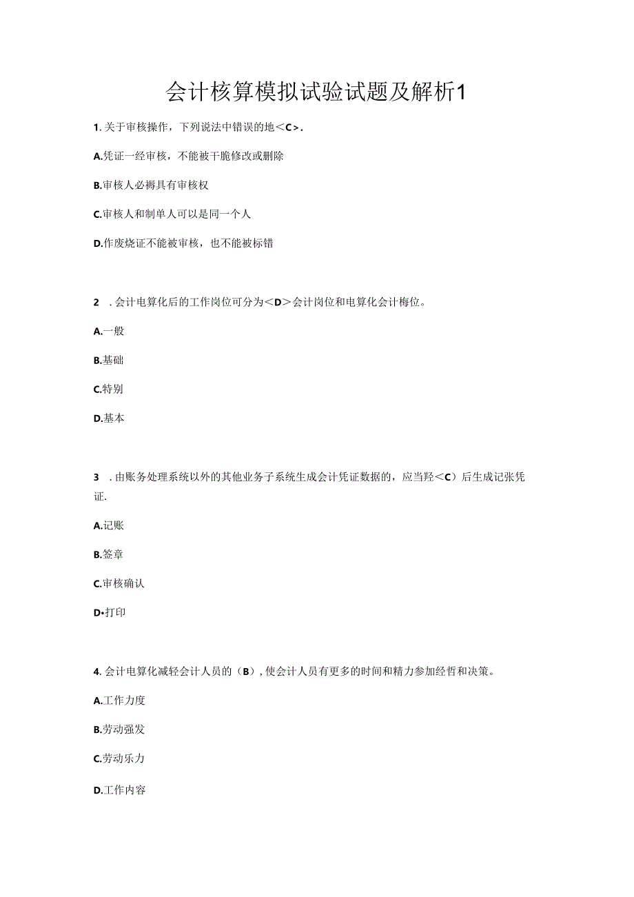 会计核算模拟实验试题及解析(一).docx_第1页