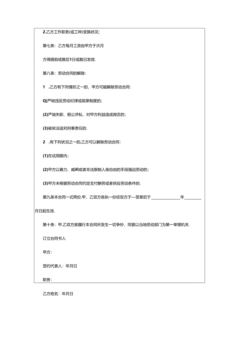 2024年正式聘用合同书.docx_第2页