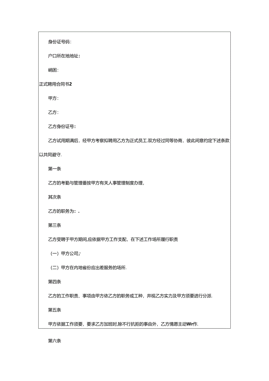 2024年正式聘用合同书.docx_第3页