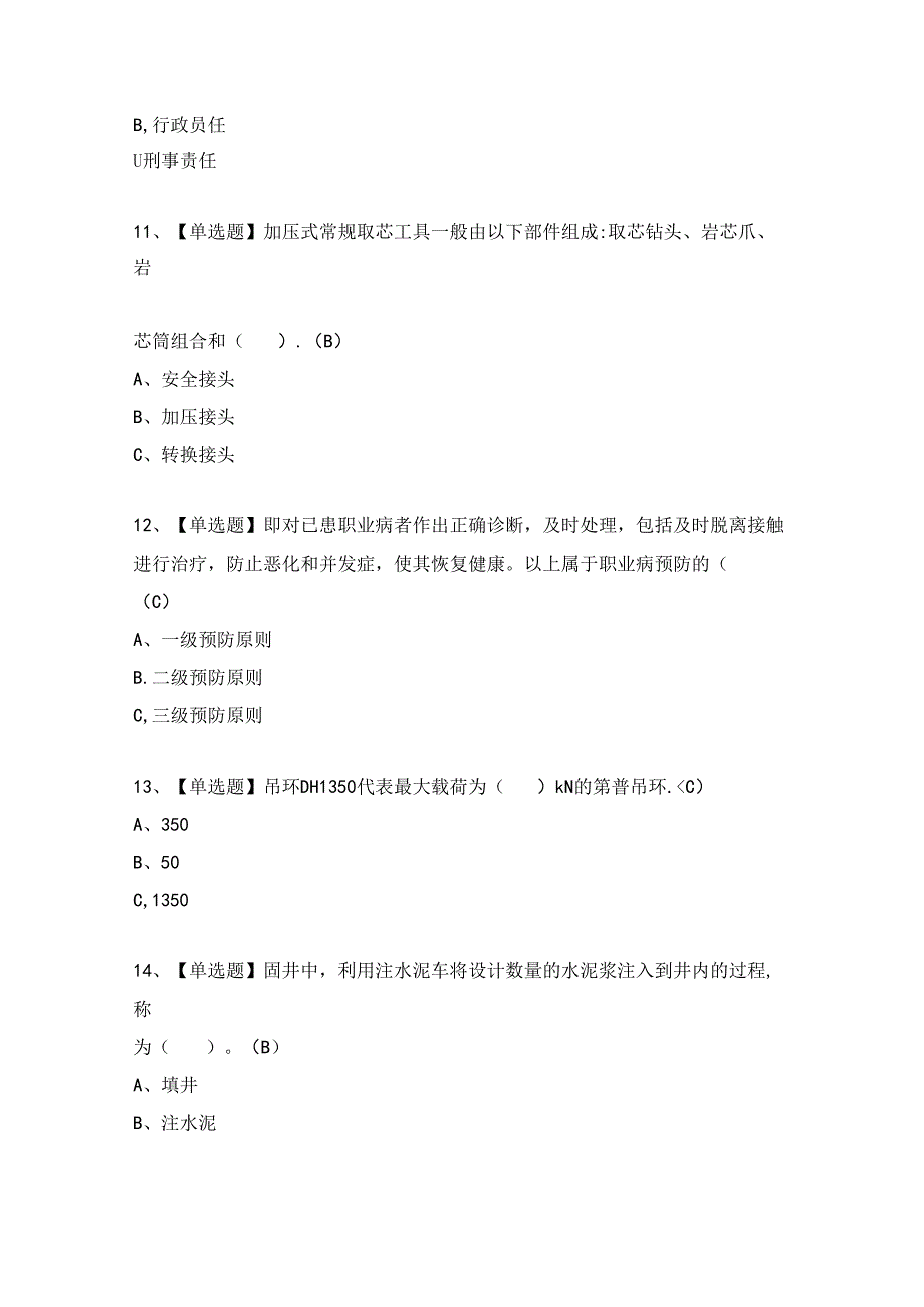 2024年司钻（钻井）考试试题及答案（完整版）.docx_第3页