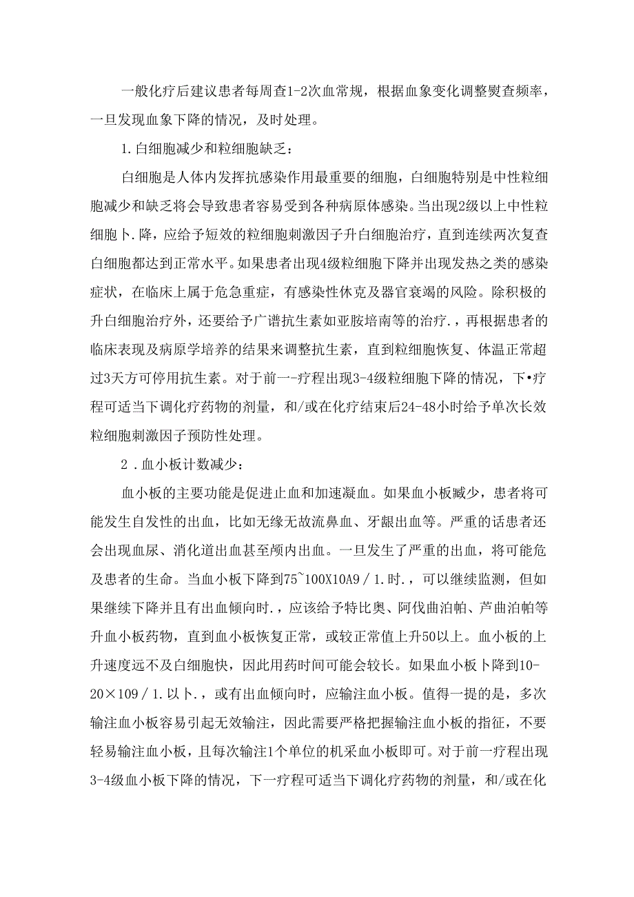 临床化疗后骨髓抑制表现、分级、危害处理及注意事项.docx_第2页