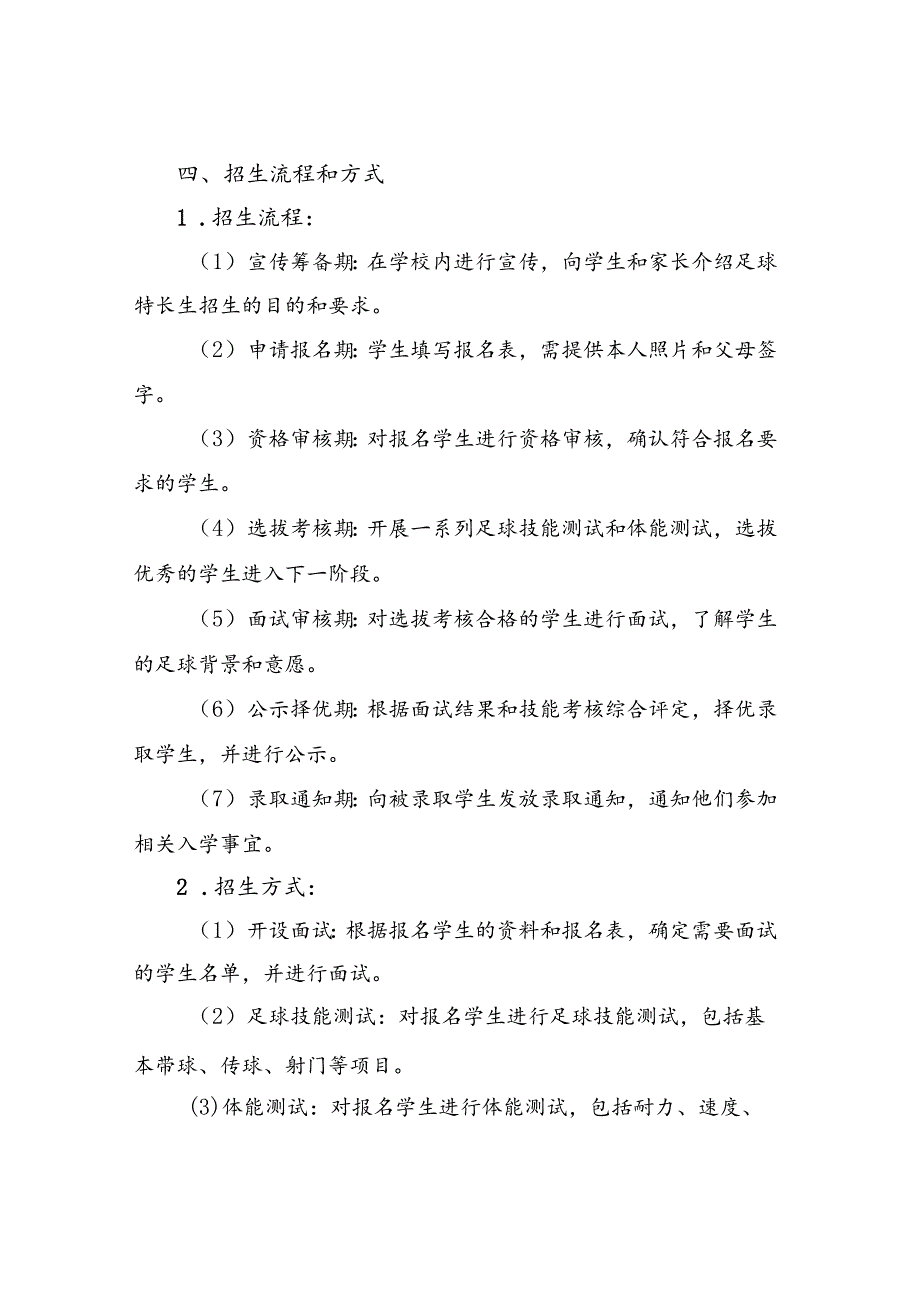 2023年中学足球特长生招生方案.docx_第2页