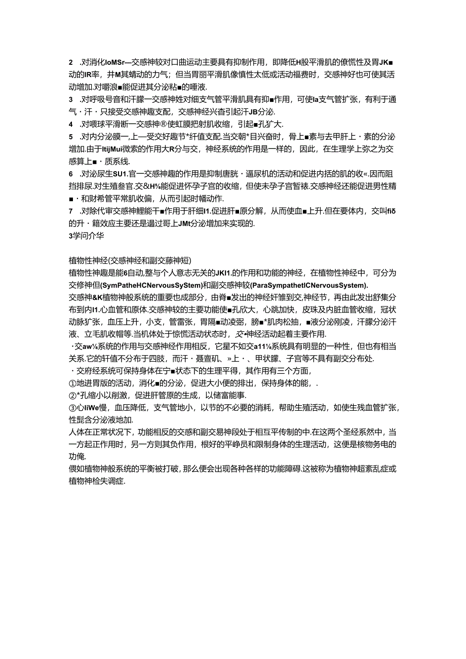 交感神经与副交感神经百科.docx_第2页