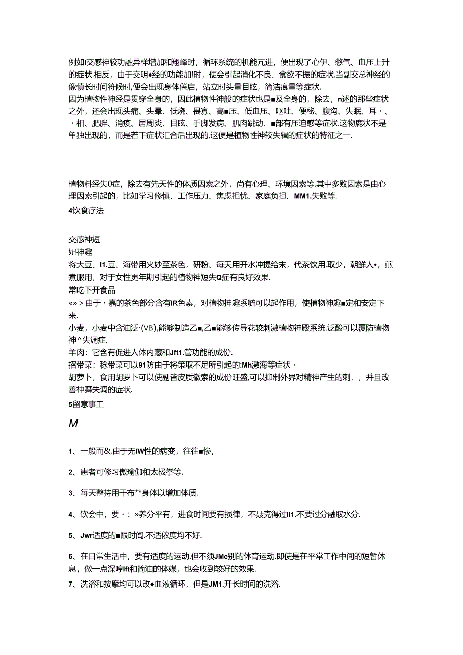 交感神经与副交感神经百科.docx_第3页