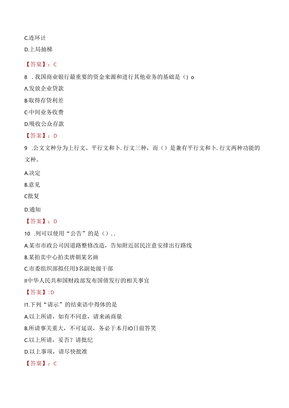 2024年志丹事业单位真题.docx_第3页