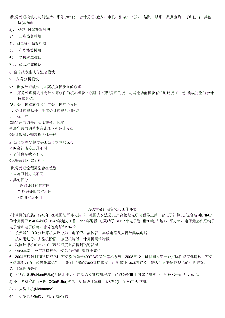 会计电算化复习(打).docx_第3页
