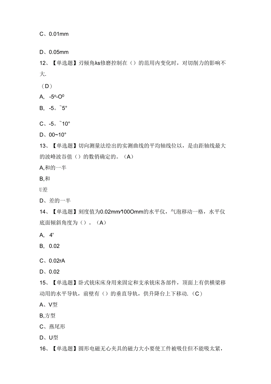 2024年【工具钳工（中级）】考试题及答案.docx_第3页