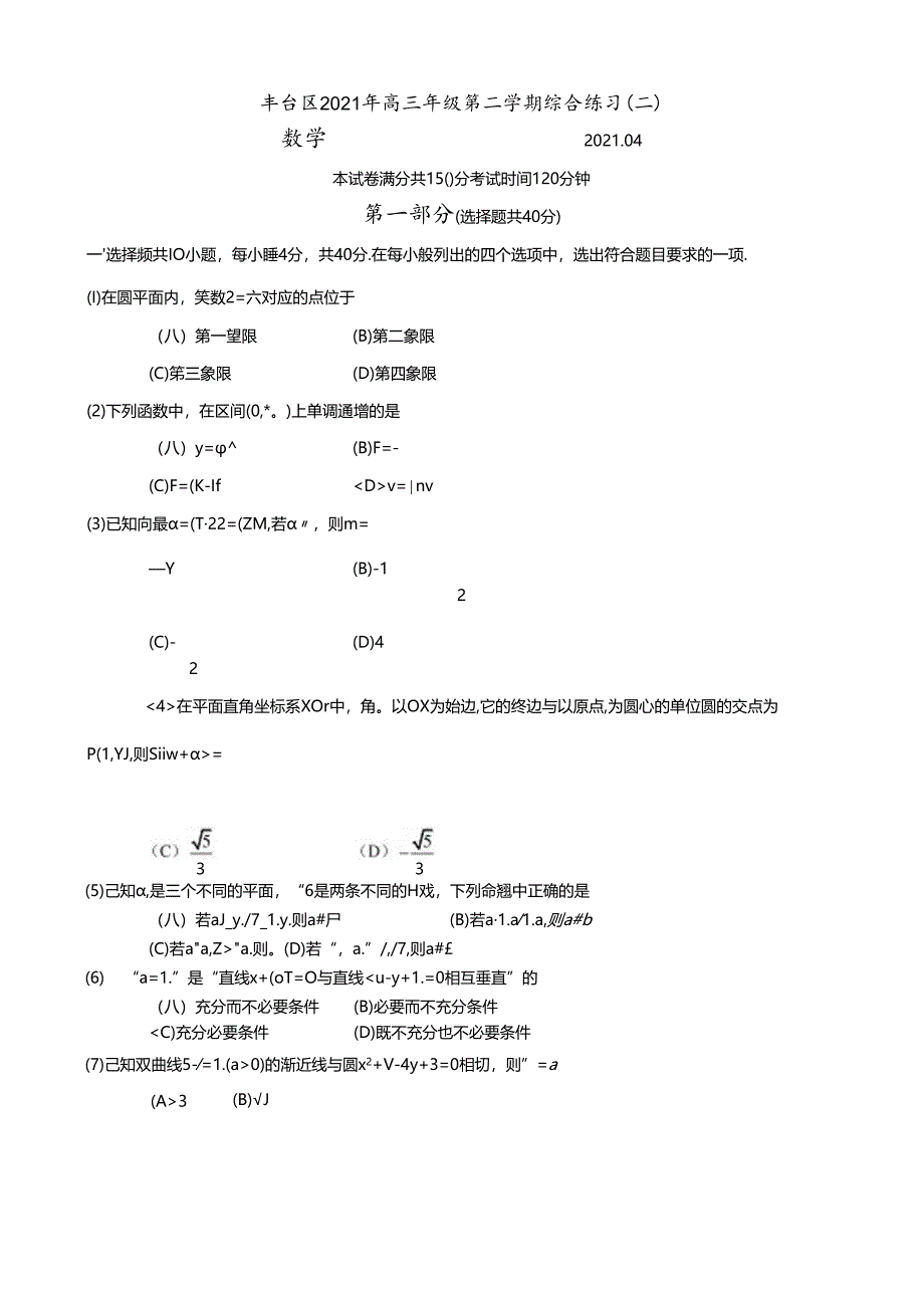 丰台二模.docx_第1页