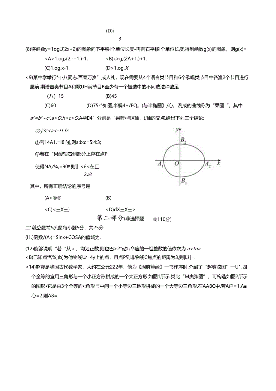 丰台二模.docx_第2页