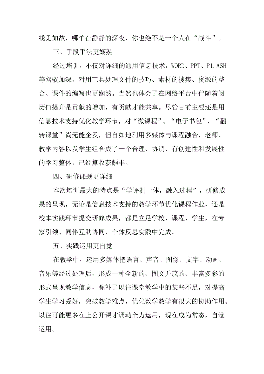 信息技术应用能力提升培训总结【两篇】.docx_第2页