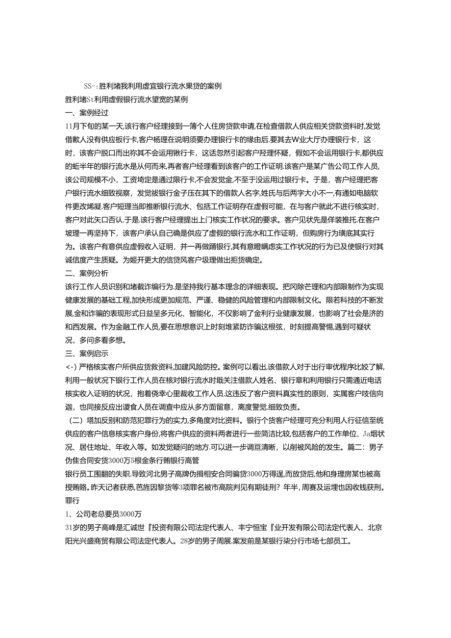 伪造购房合同骗贷.docx_第1页