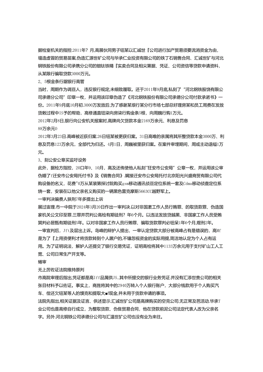 伪造购房合同骗贷.docx_第2页