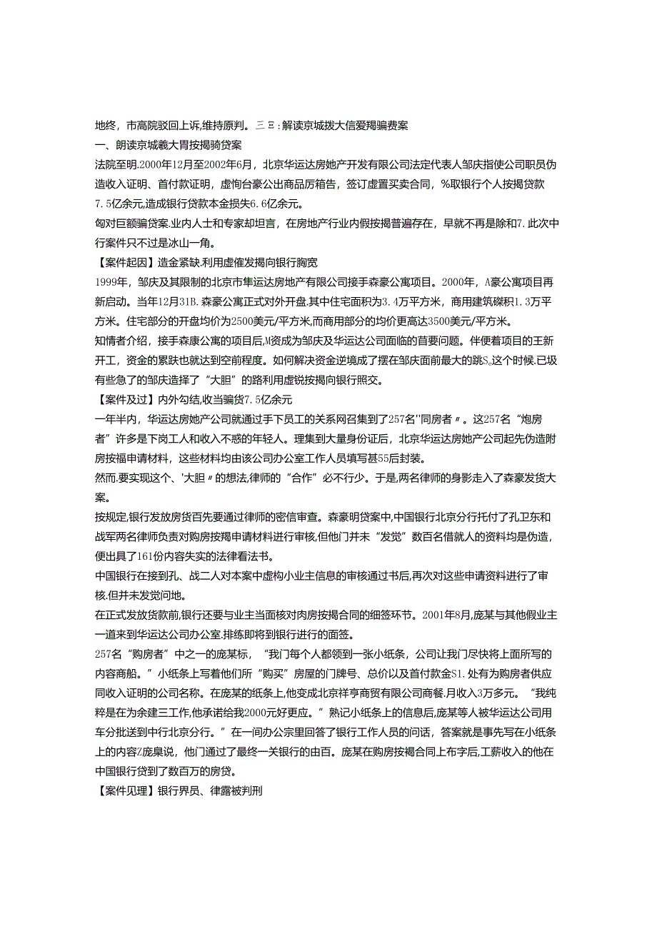 伪造购房合同骗贷.docx_第3页