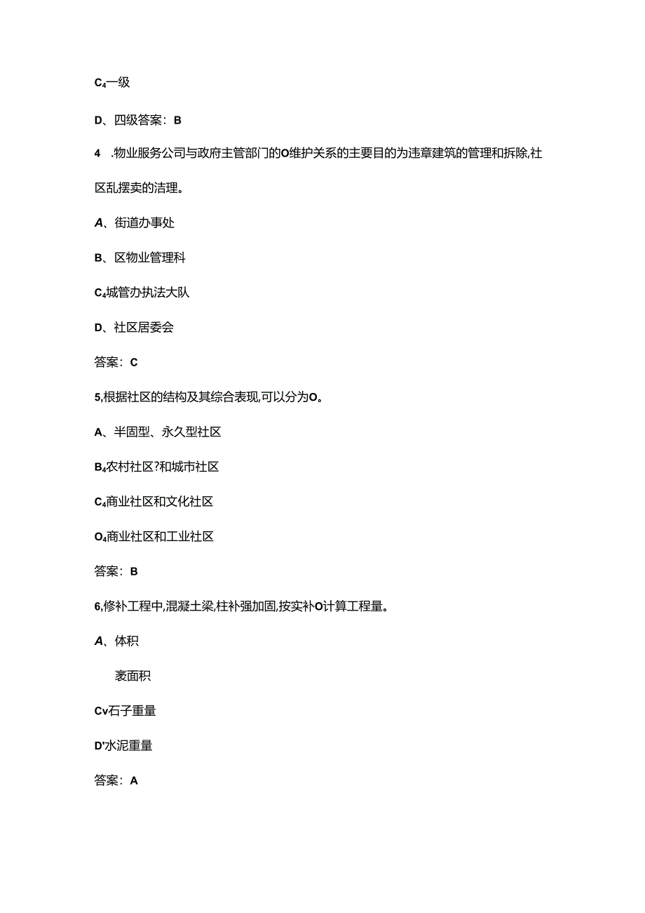 2024年物业管理师（三级）考前冲刺备考速记速练300题（含答案）.docx_第2页