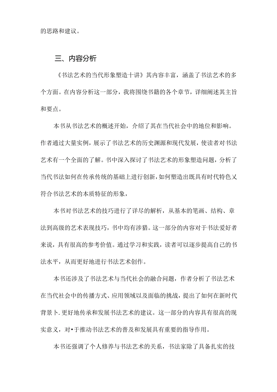 书法艺术的当代形象塑造十讲读书札记.docx_第3页