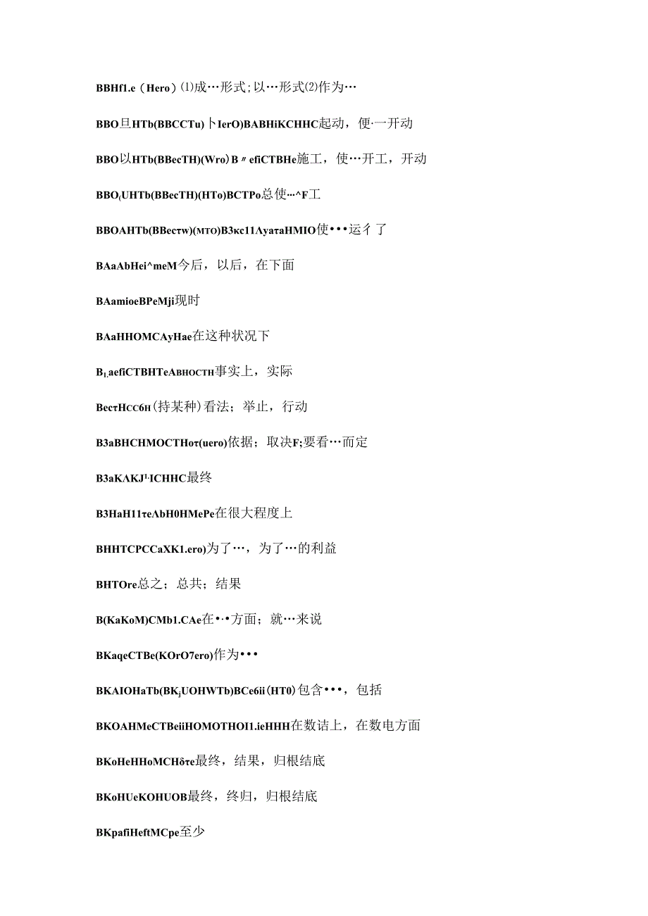 俄语常用固定词组.docx_第2页