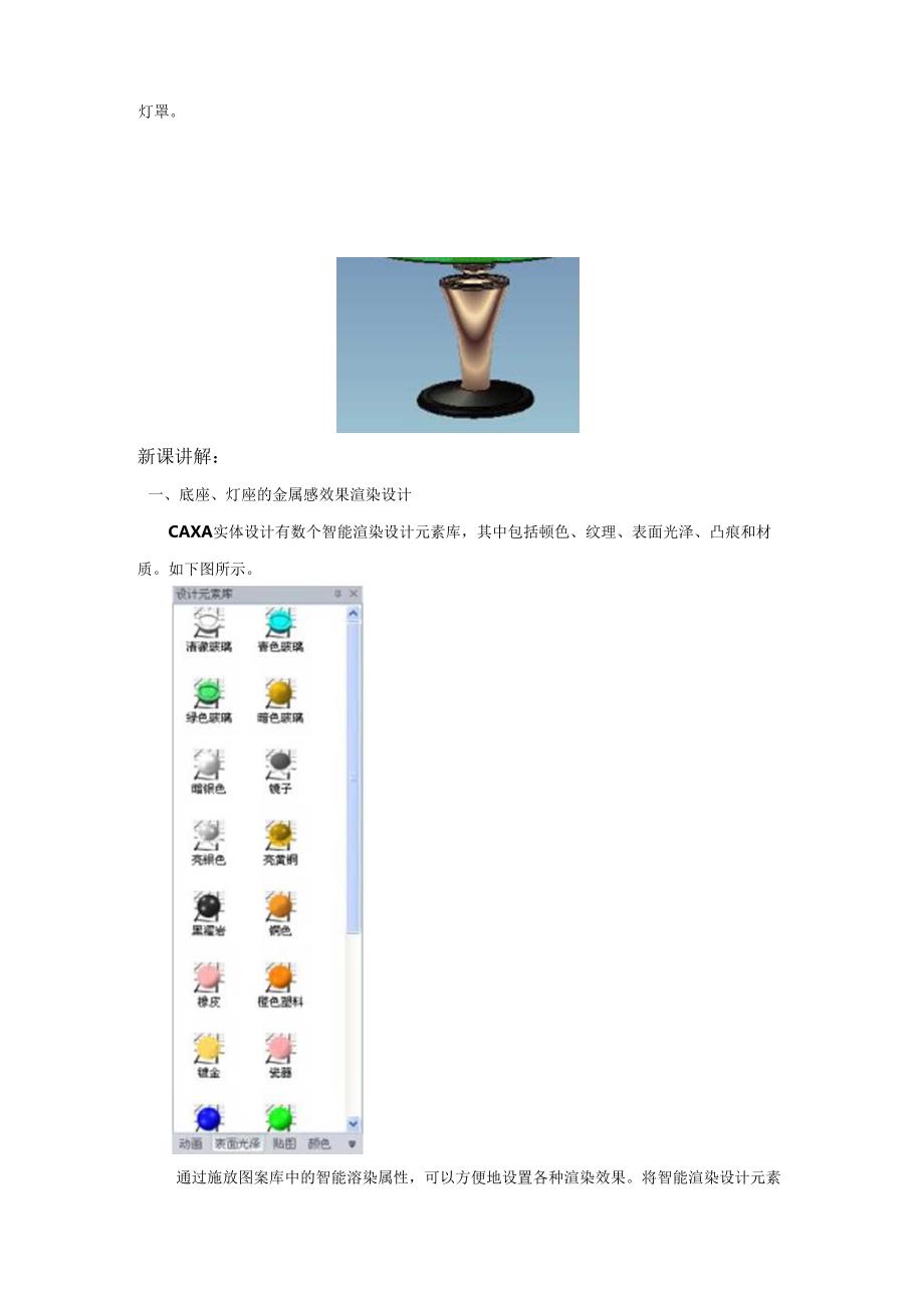 CAXA实体设计教案 台灯的渲染效果设计.docx_第3页