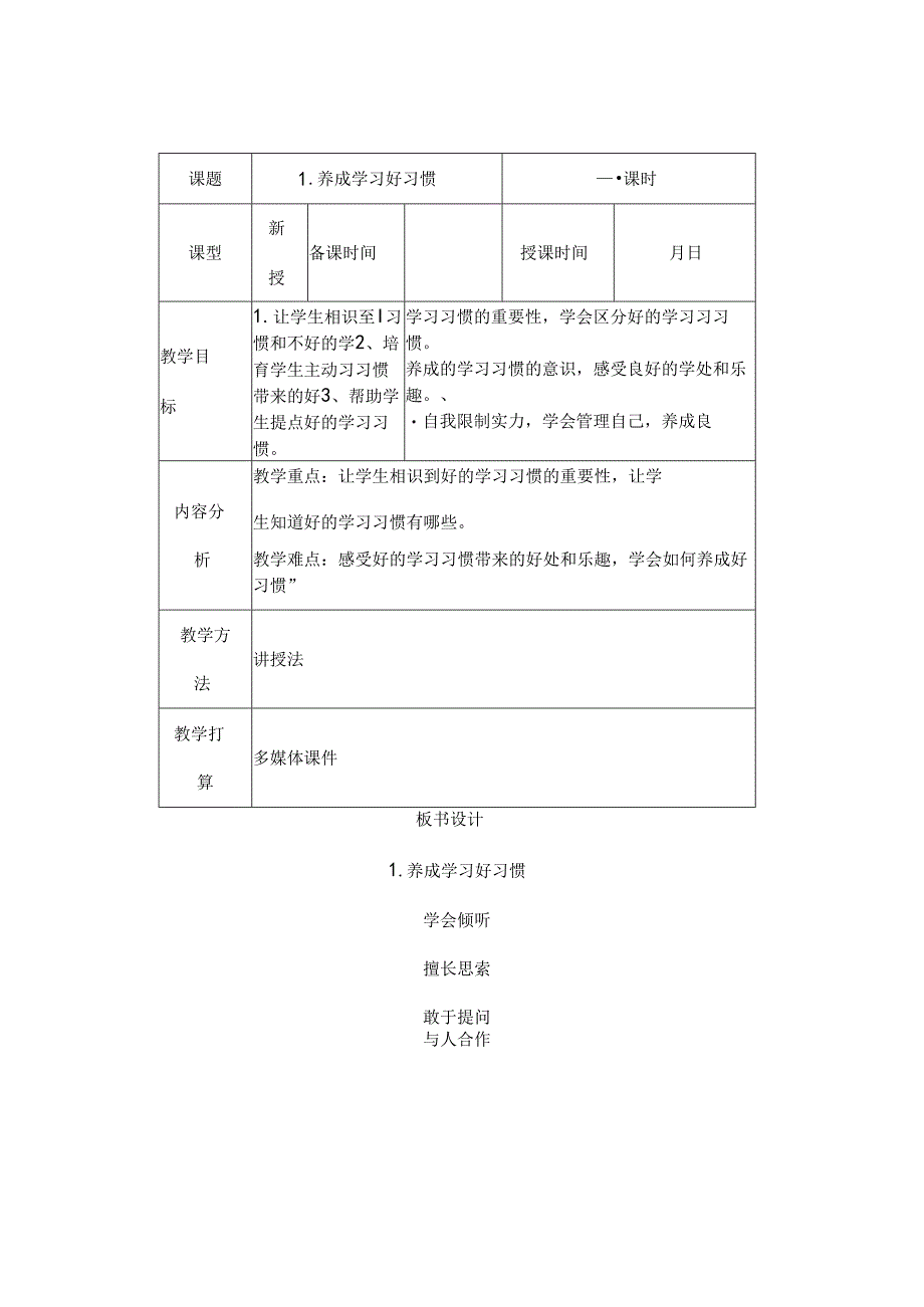 二年级生命教育教案下册.docx_第1页