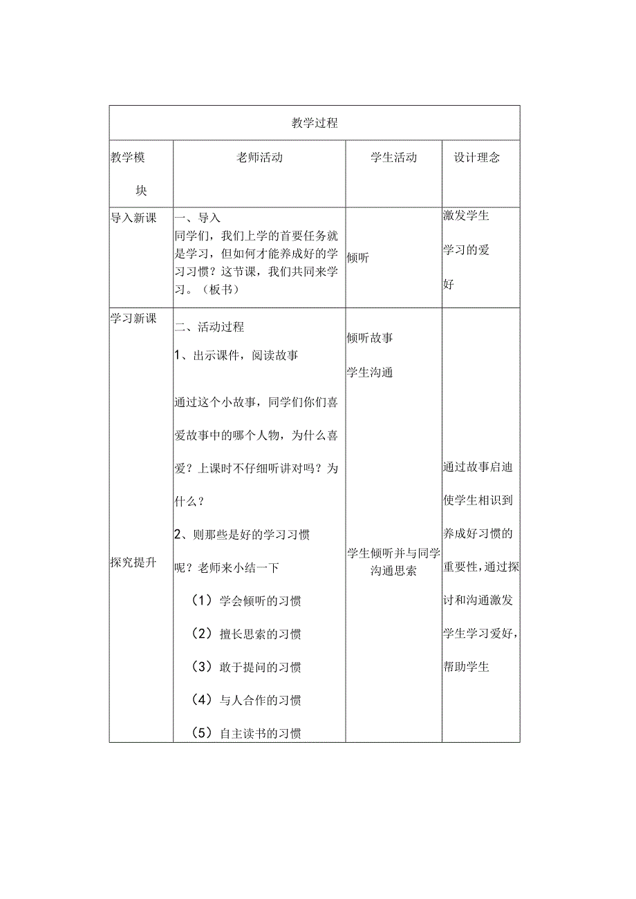 二年级生命教育教案下册.docx_第2页