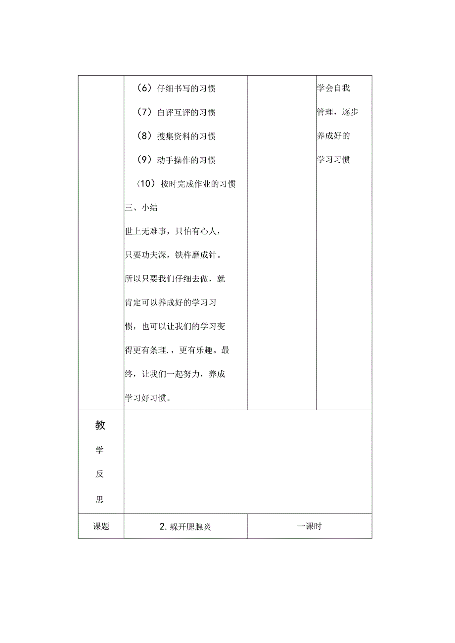 二年级生命教育教案下册.docx_第3页