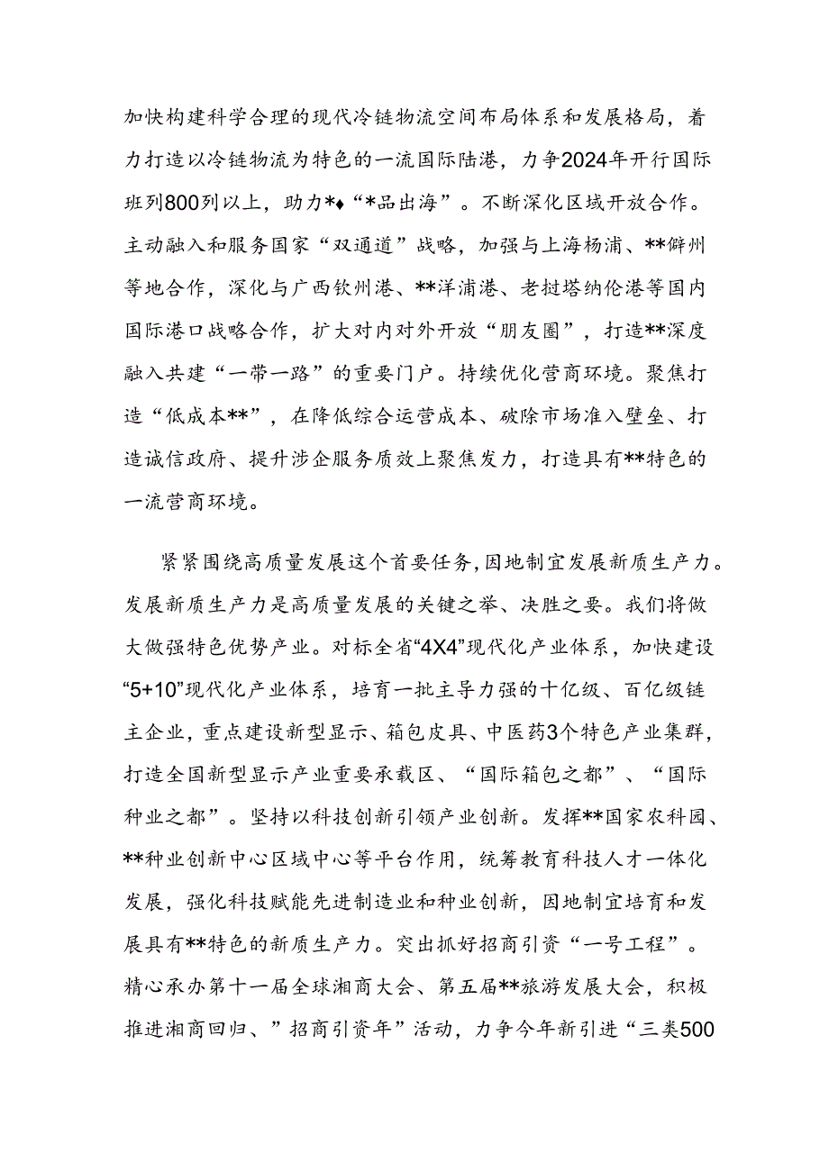 10篇二十届三中全会精神研讨交流发言.docx_第2页