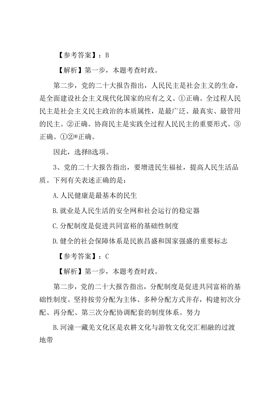 2023年海南国家公务员行测考试真题及答案-行政执法类.docx_第2页